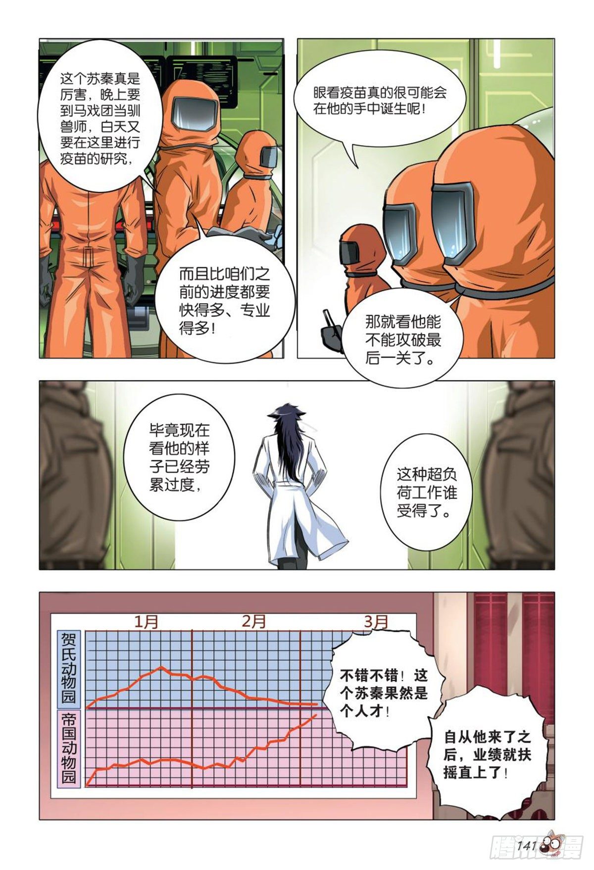 93   诡计前夕-第94话