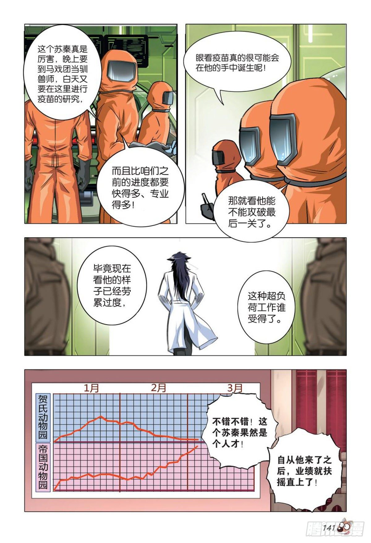 園長駕到！ - 93   詭計前夕 - 4