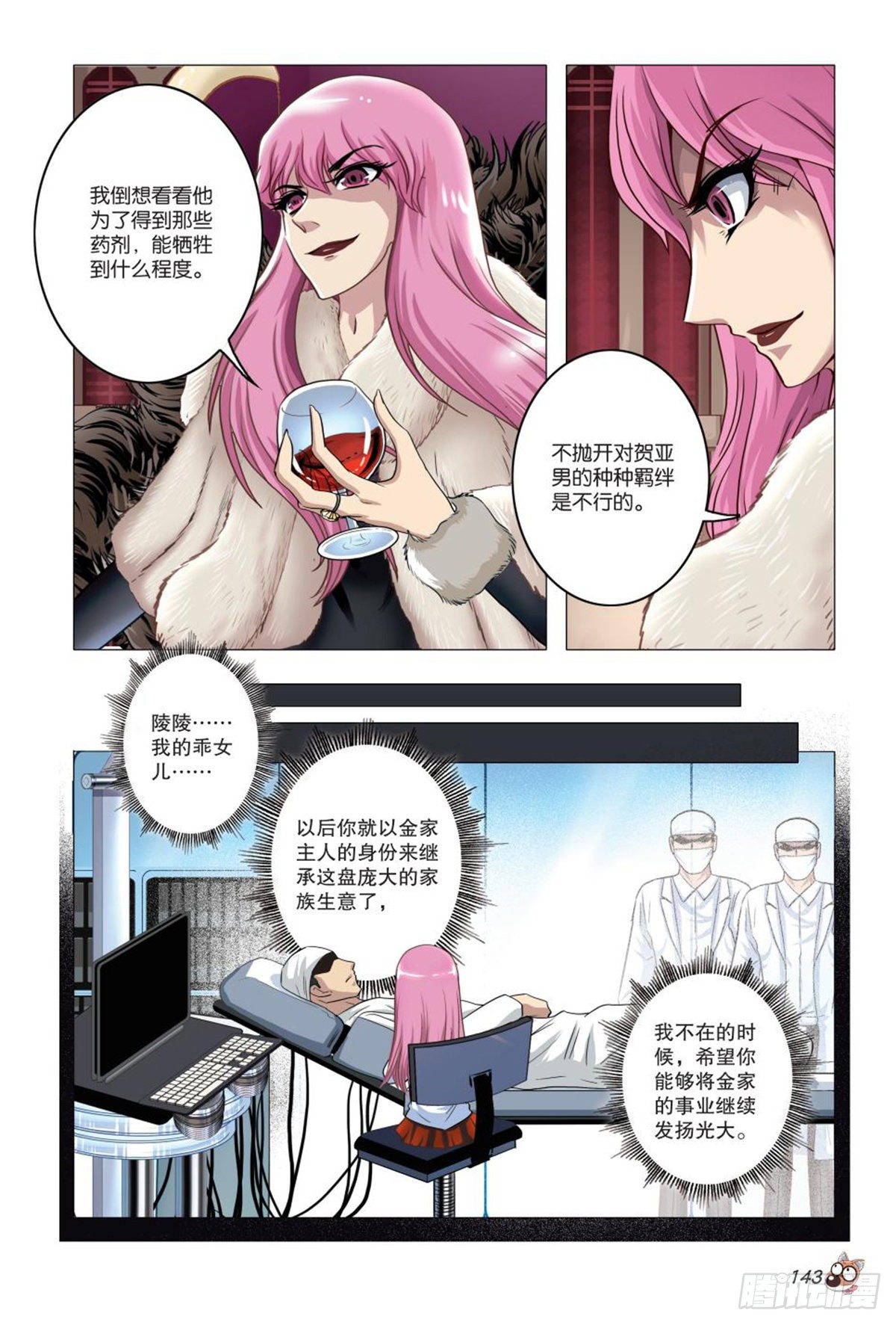 93   诡计前夕-第94话