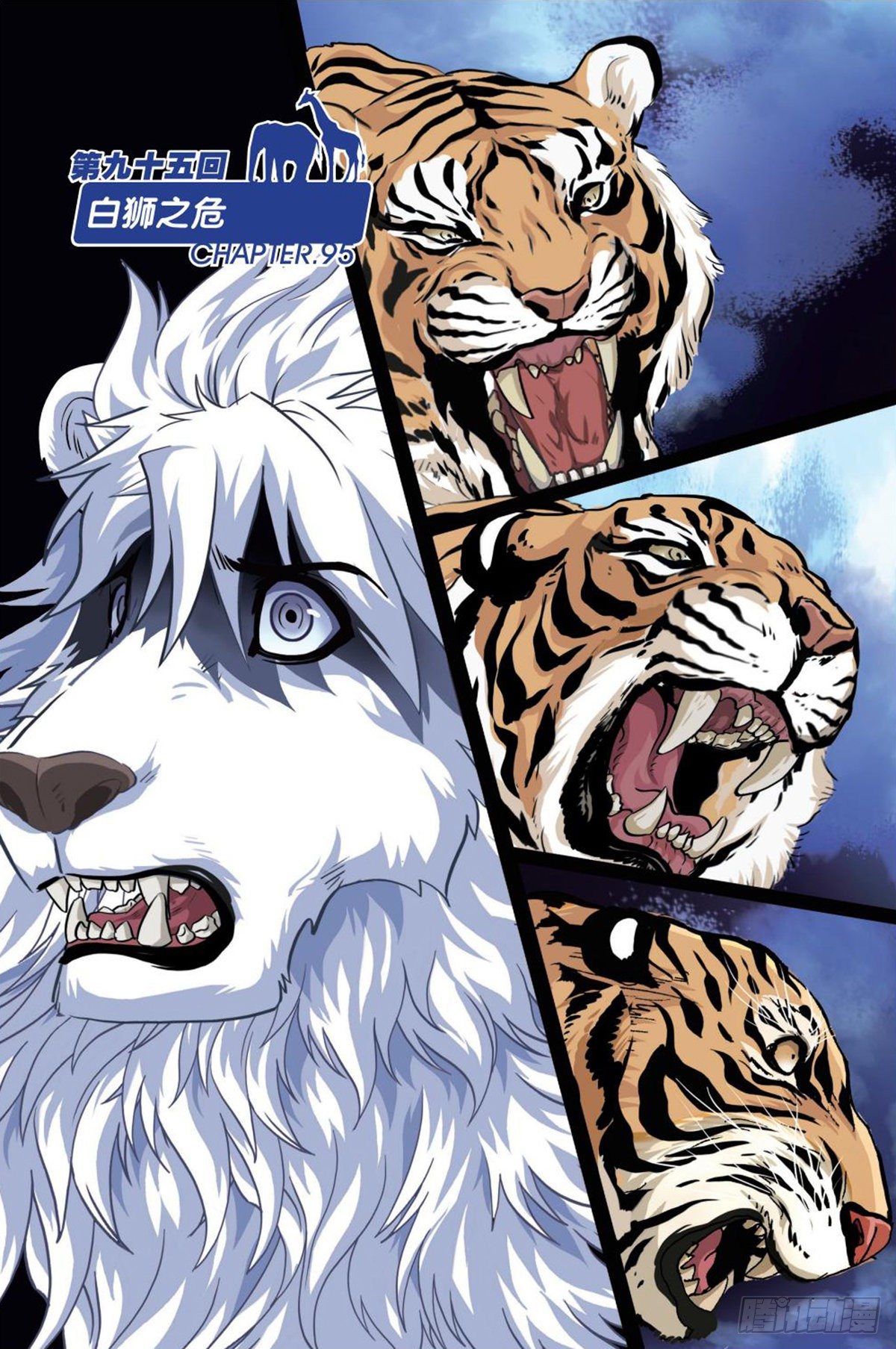 95   白狮之危-第96话