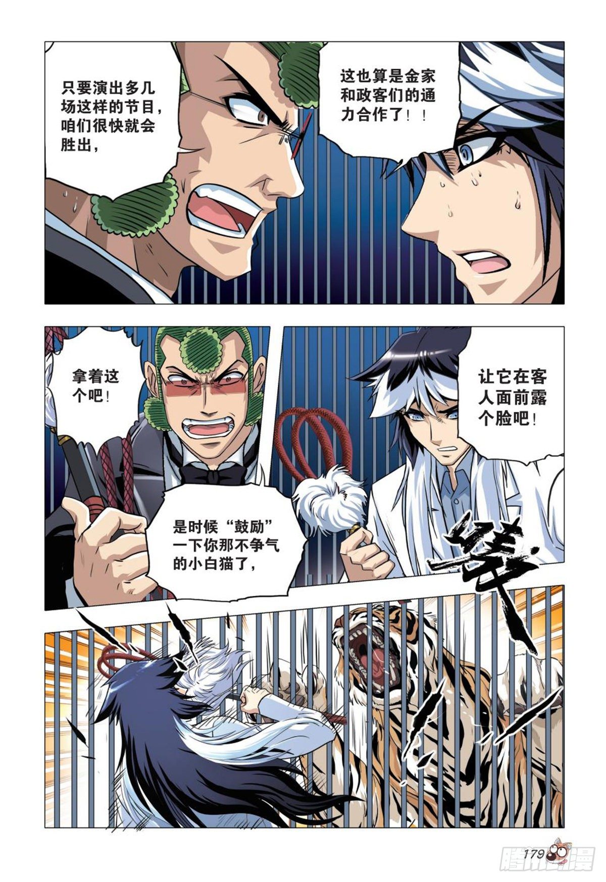 95   白狮之危-第96话