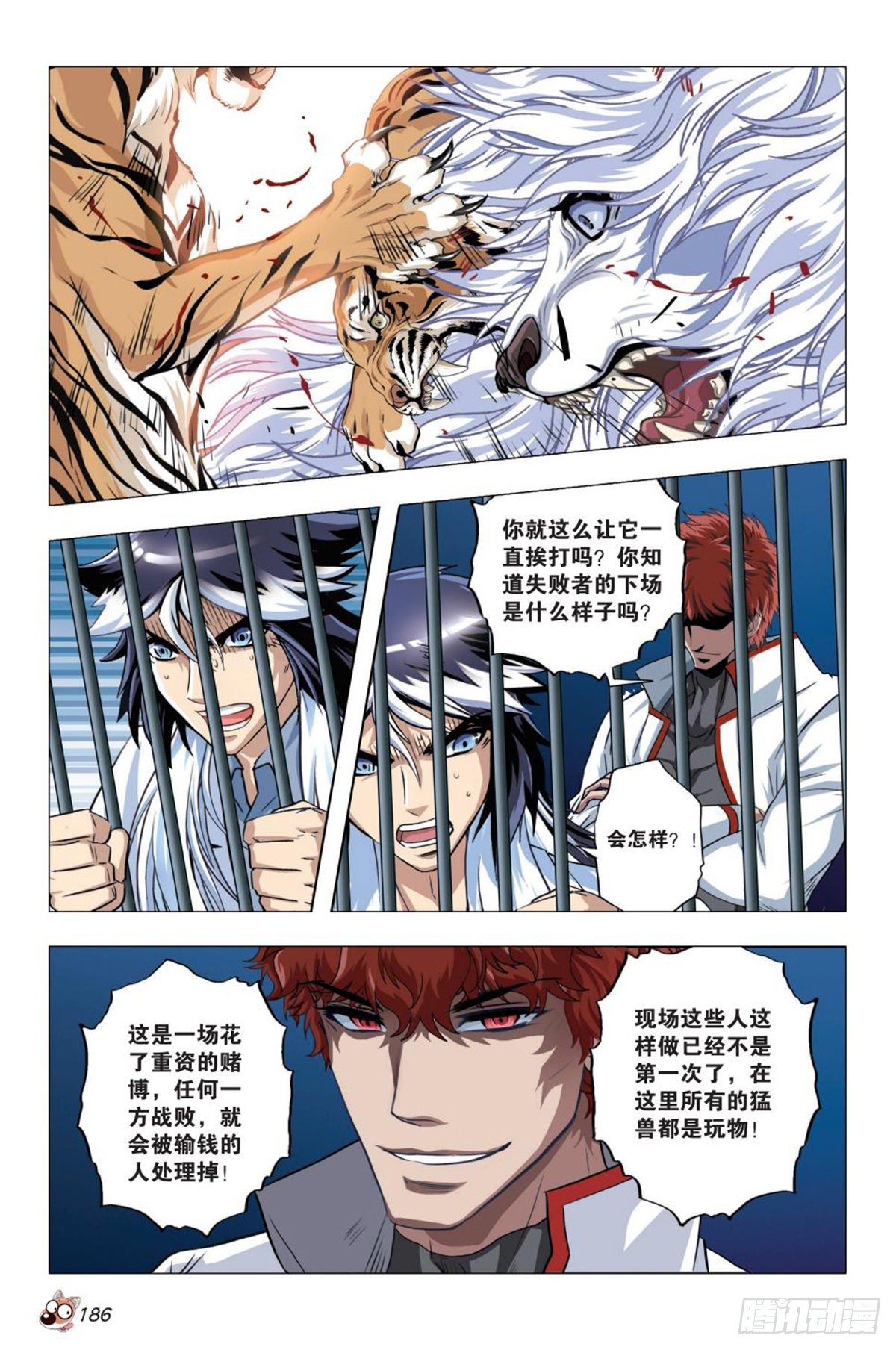 95   白狮之危-第96话