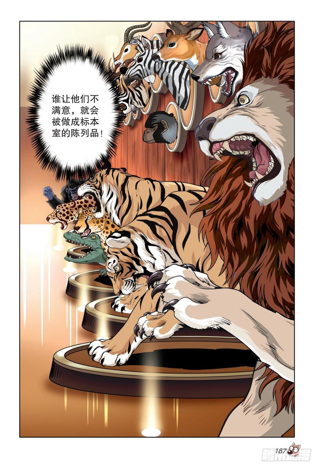 95   白狮之危-第96话