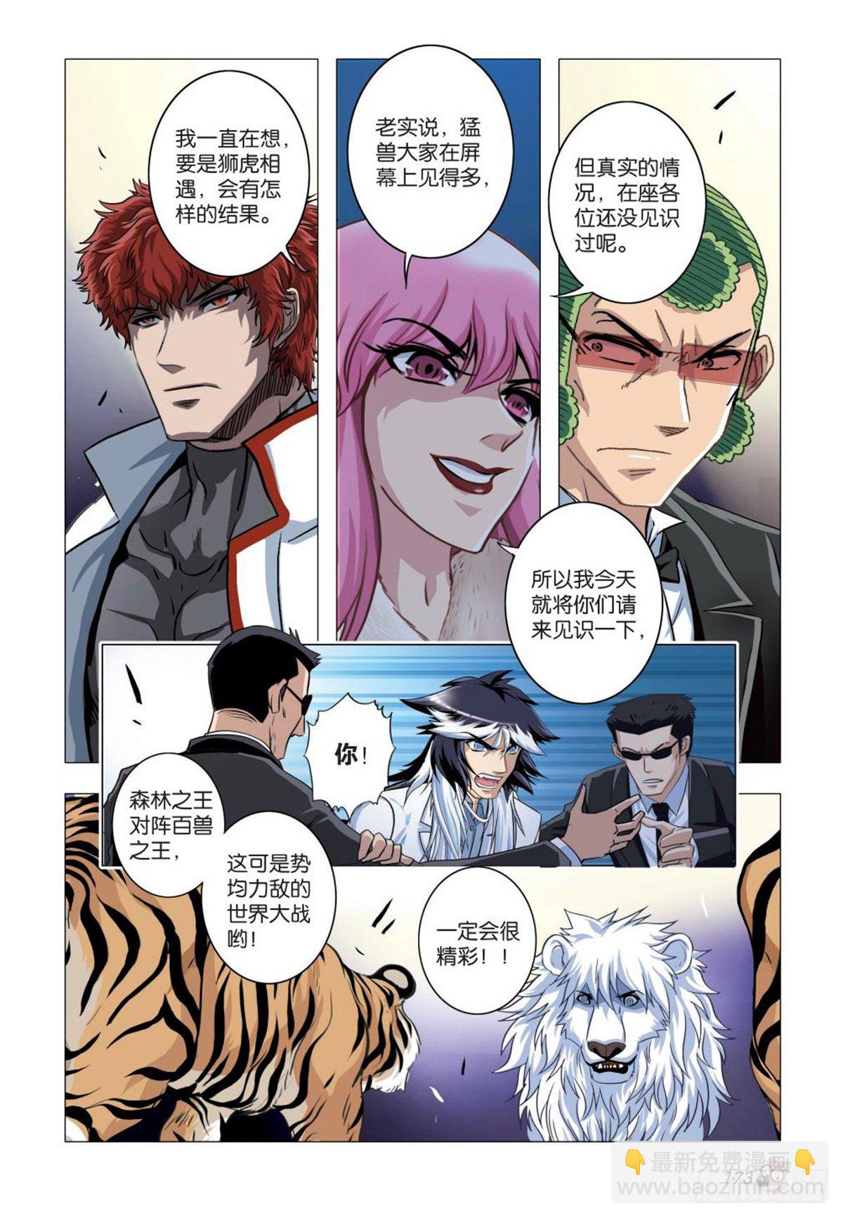 95   白狮之危-第96话