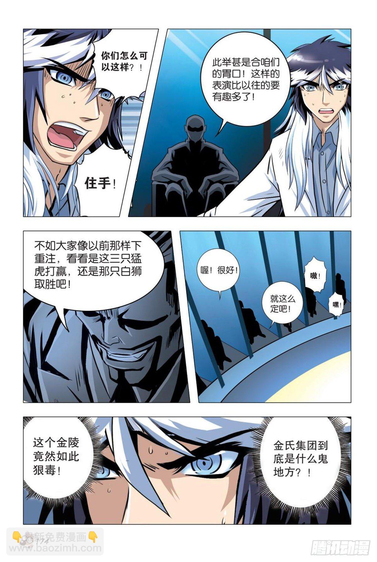 95   白狮之危-第96话