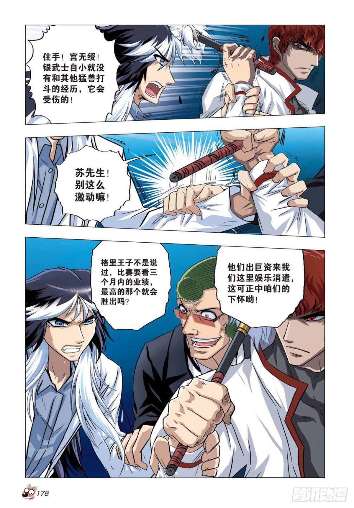 95   白狮之危-第96话