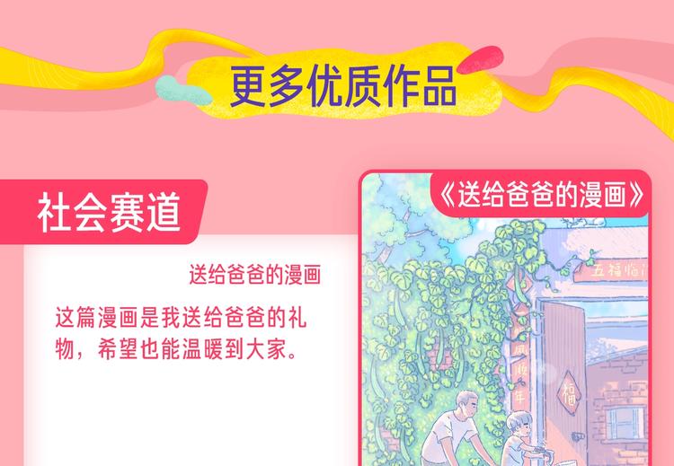 原创条漫挑战赛 - 条漫挑战赛第12周佳作 - 3