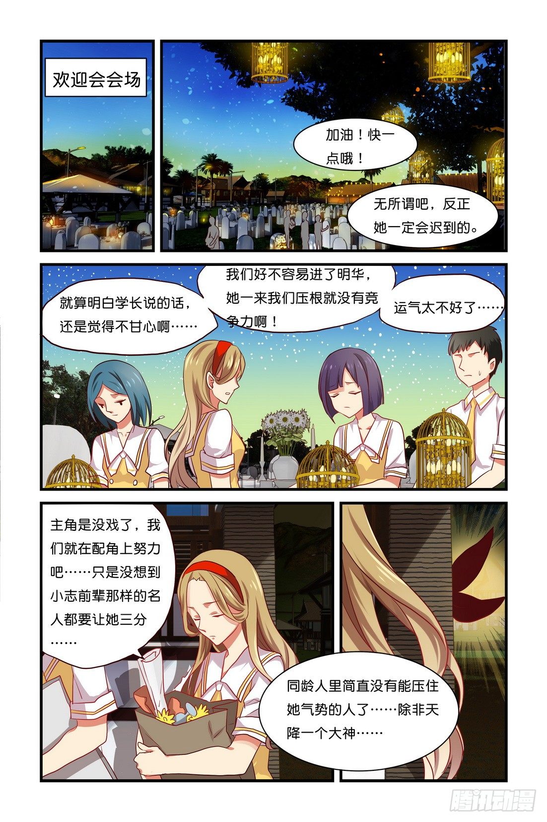 第01章 下-第4话