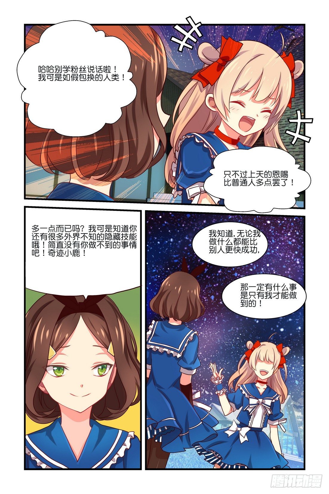 第01章 下-第4话