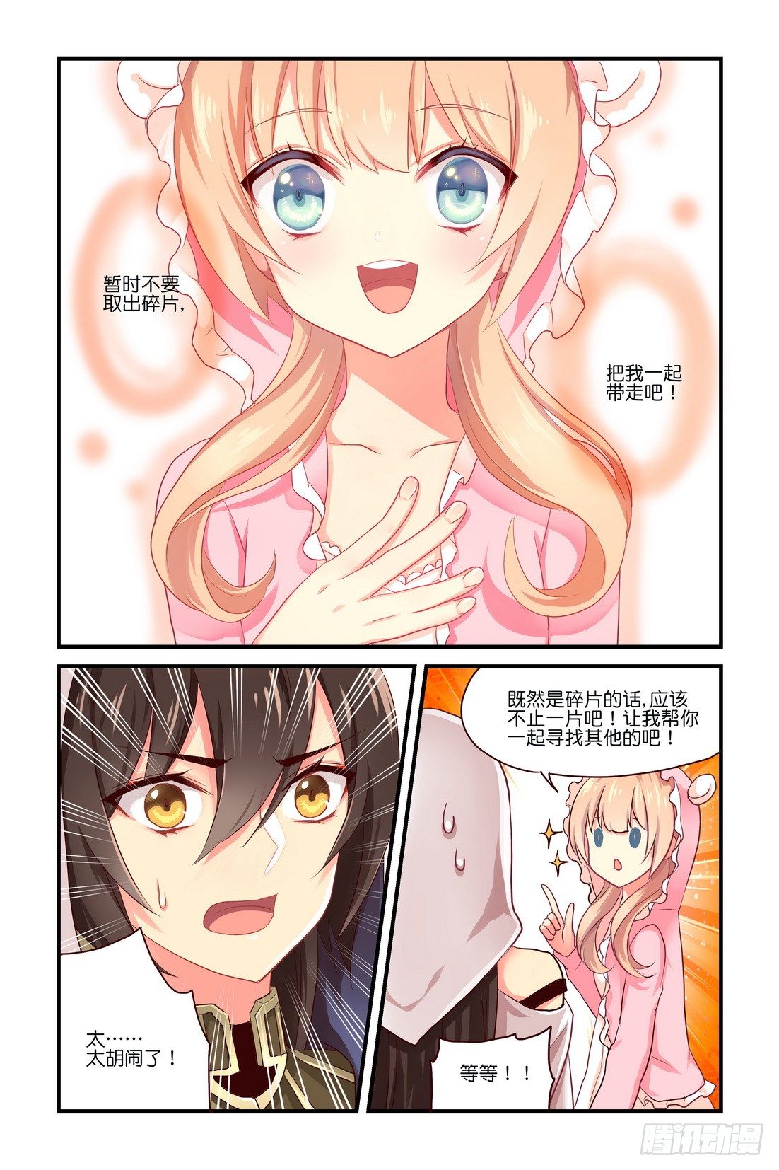 第03章 下-第8话