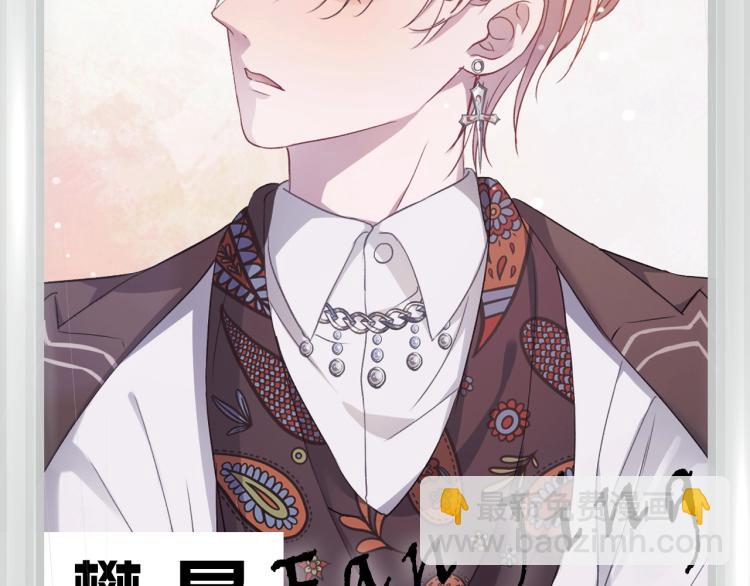 序章  风流总裁x流量新星-第2话