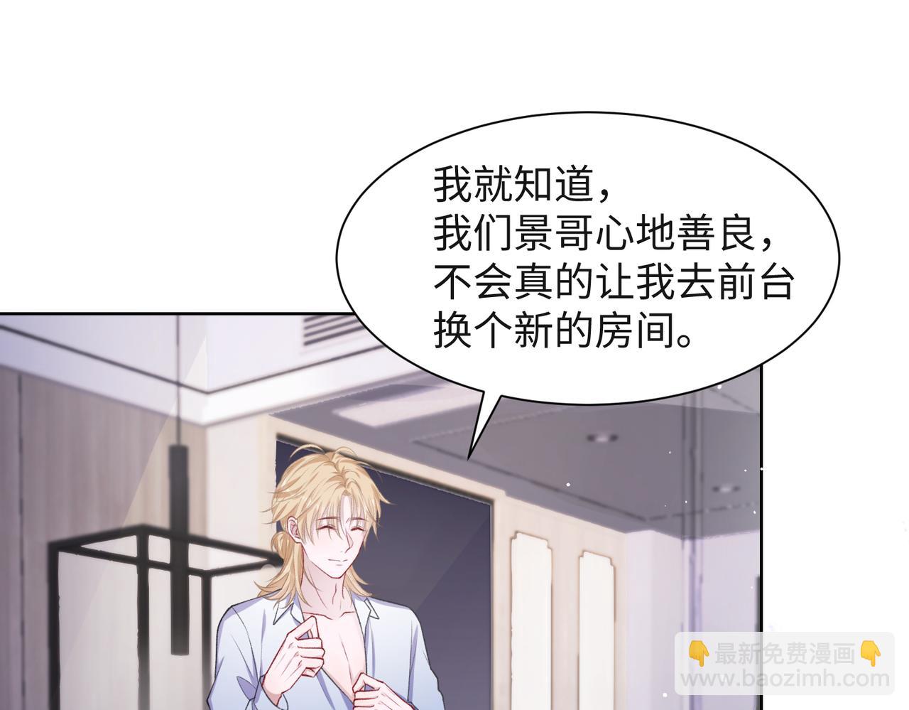 第52话  叶总变身小助理(1/3)-第54话