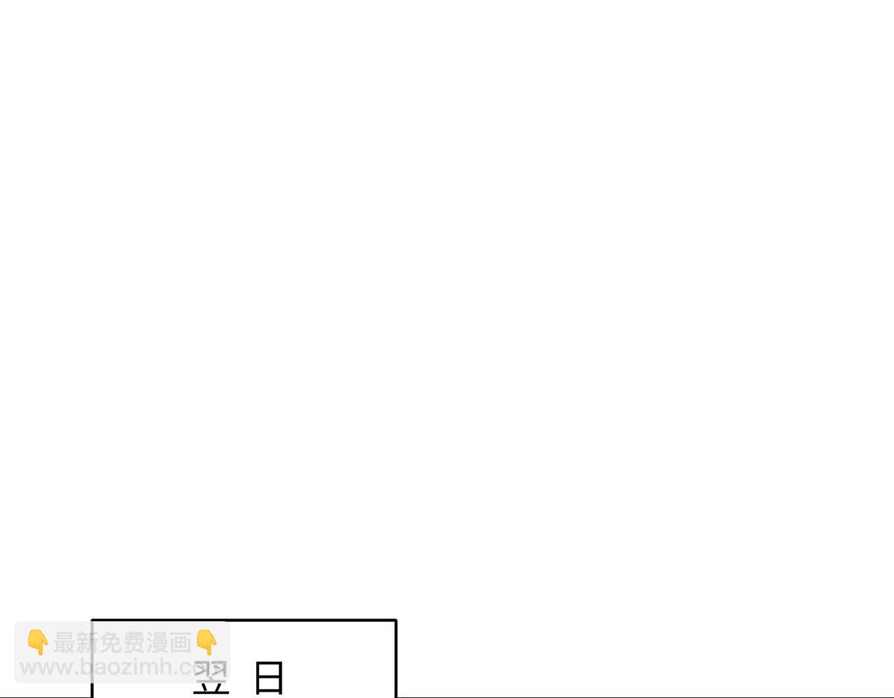 第58话  小叶总想要变得可爱(1/3)-第60话