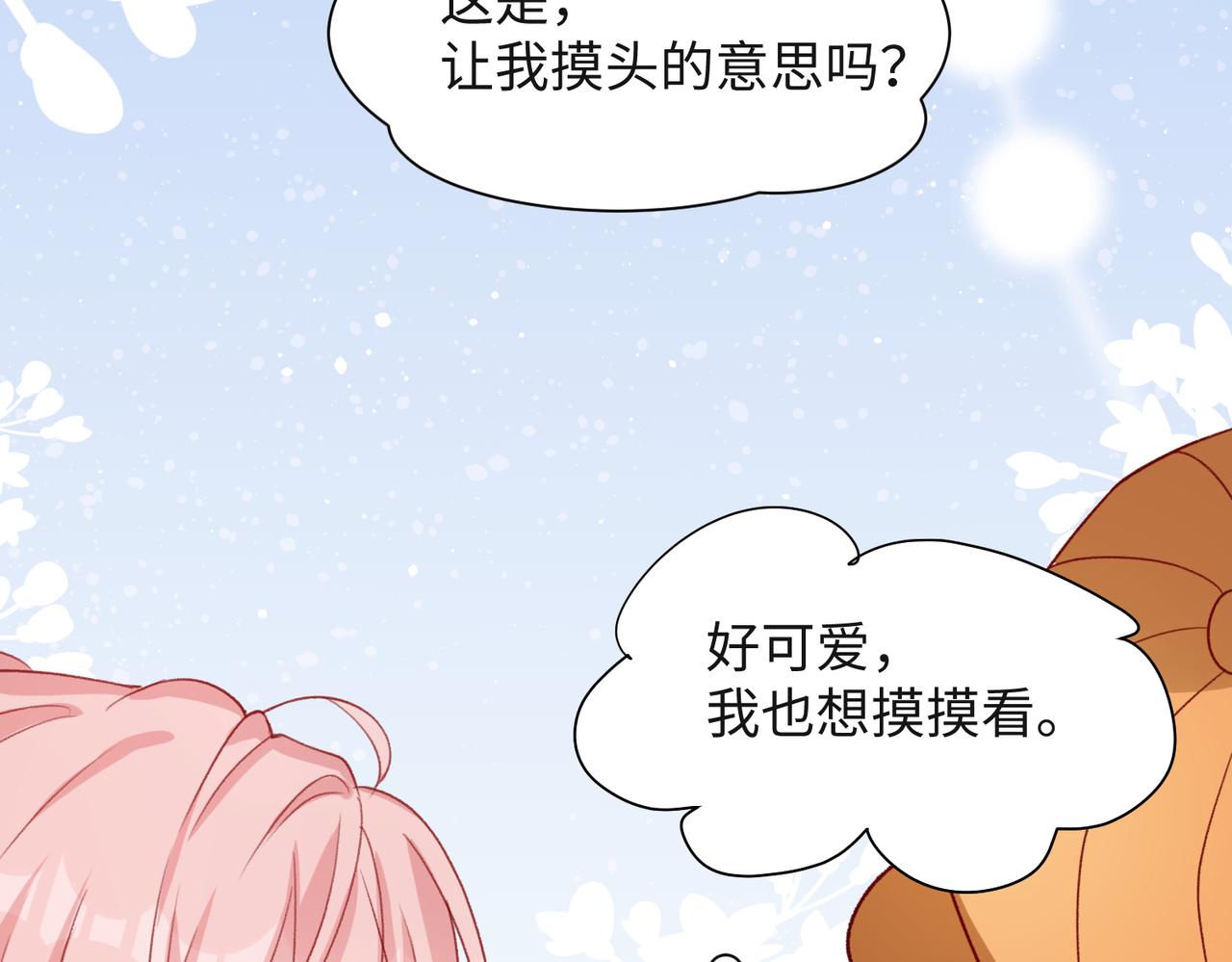 第58话  小叶总想要变得可爱(1/3)-第60话