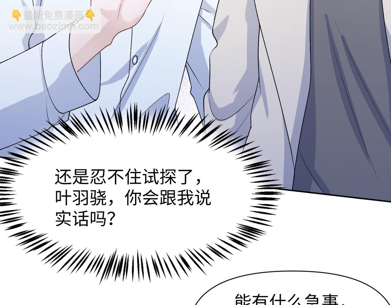 第76话  不会再对你撒谎(1/3)-第78话