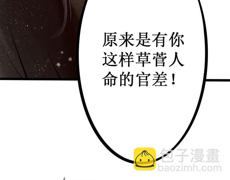 第2话 索命筷（二）大理寺卿(1/3)-第2话