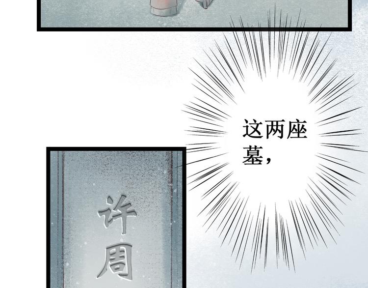 元芳来了 - 第27话 阴宅（十八）坟地(2/2) - 4