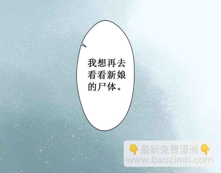 元芳来了 - 第29话 阴宅（二十）嫁衣(1/2) - 1