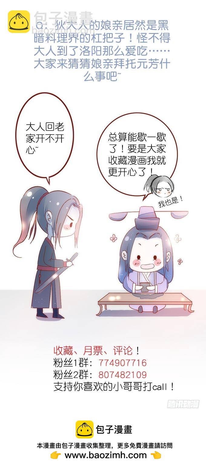 元芳来了 - 回乡（一）娘亲的手艺(2/2) - 3