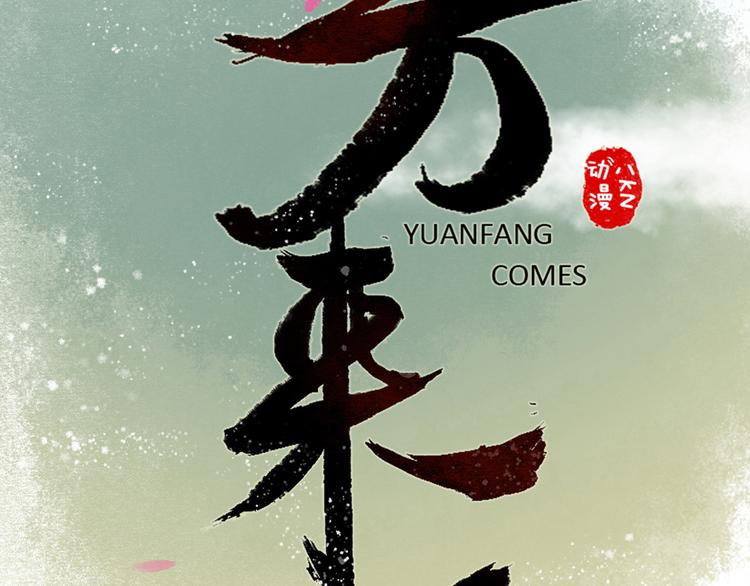 第6话大理寺日常（一）噩梦缠身(1/2)-第6话