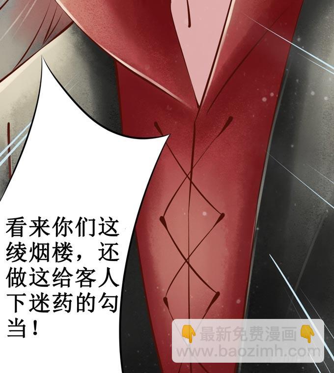 红颜（八）迷药-第50话