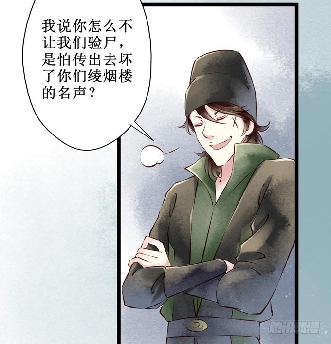 红颜（十）物证(1/2)-第52话