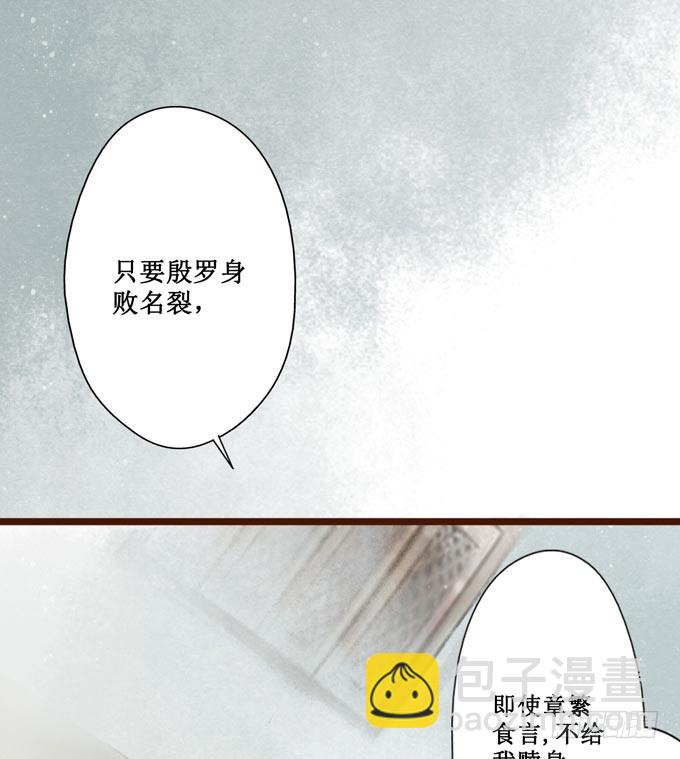 红颜（十二）招供(1/2)-第54话