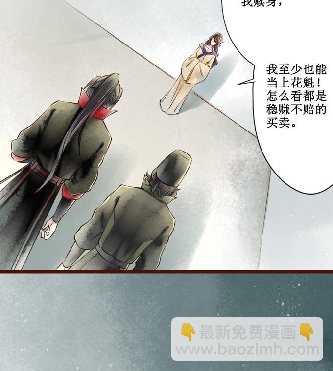 红颜（十二）招供(1/2)-第54话