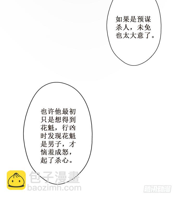 红颜（十四）针对(1/2)-第56话