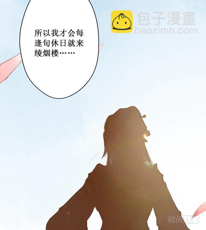 红颜（十八）大人？！(1/2)-第60话