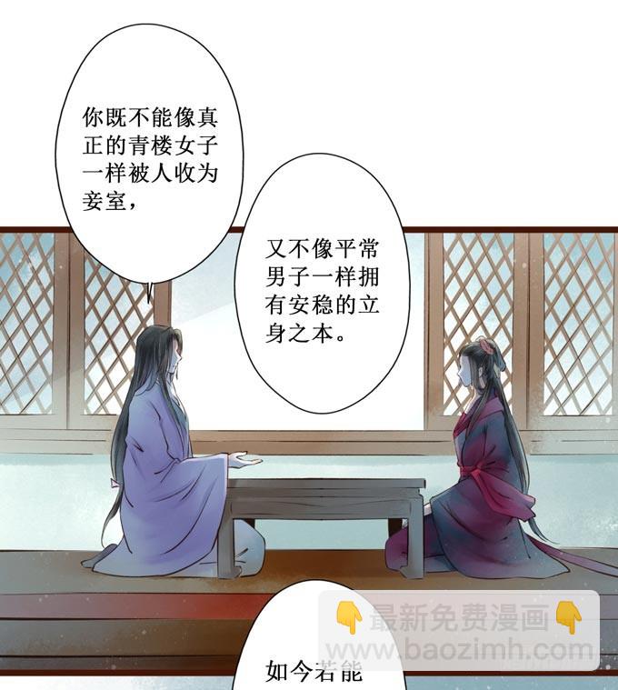 红颜（十八）大人？！(1/2)-第60话