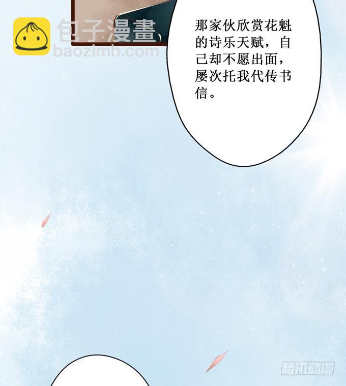 红颜（十八）大人？！(1/2)-第60话