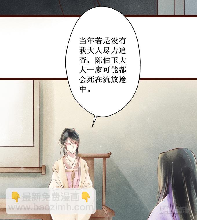 红颜（二十二）陈伯玉(1/2)-第64话