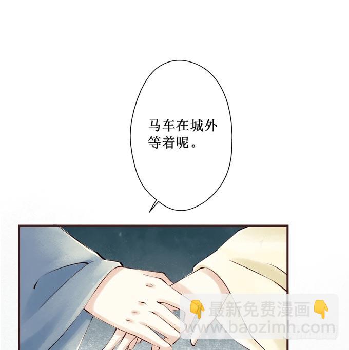 红颜（二十四）埋伏(1/2)-第66话