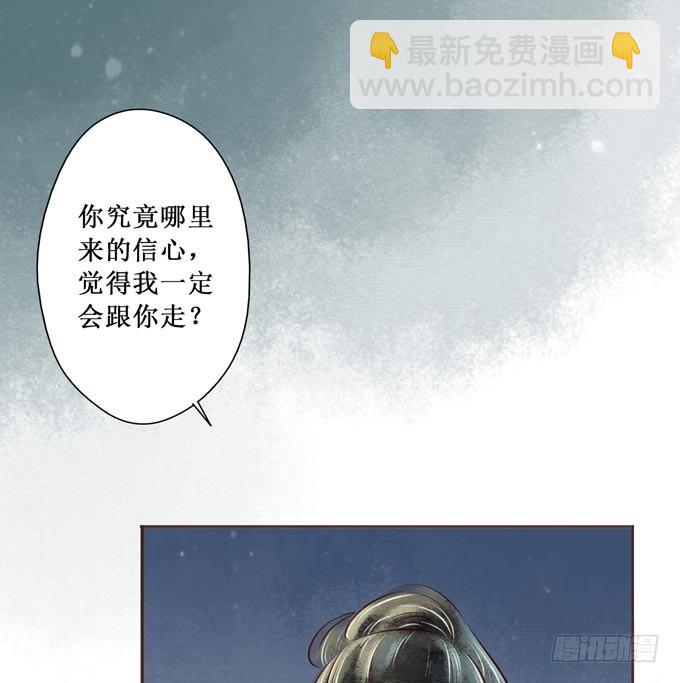 红颜（二十四）埋伏(1/2)-第66话