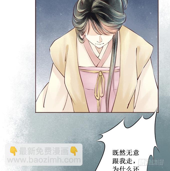 红颜（二十四）埋伏(1/2)-第66话