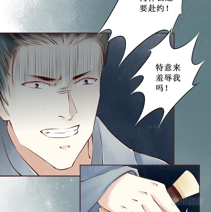 红颜（二十四）埋伏(1/2)-第66话