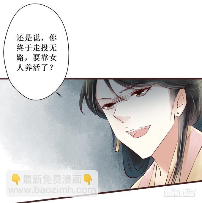 红颜（二十四）埋伏(1/2)-第66话