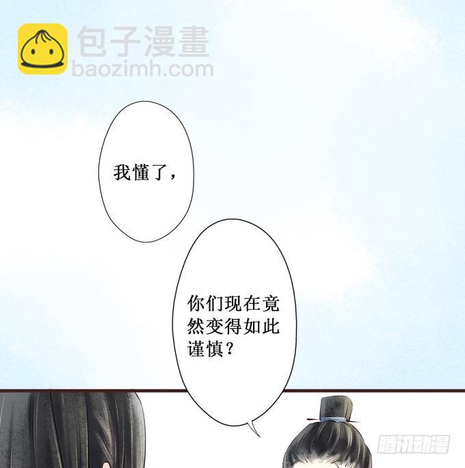 红颜（二十六）杀意(1/2)-第68话