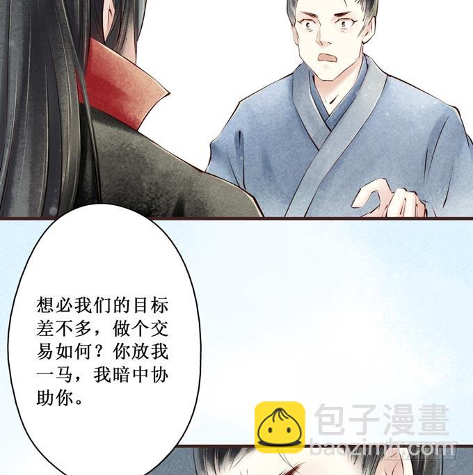 红颜（二十六）杀意(1/2)-第68话