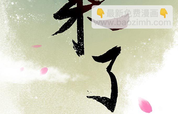 红颜（二十六）杀意(1/2)-第68话