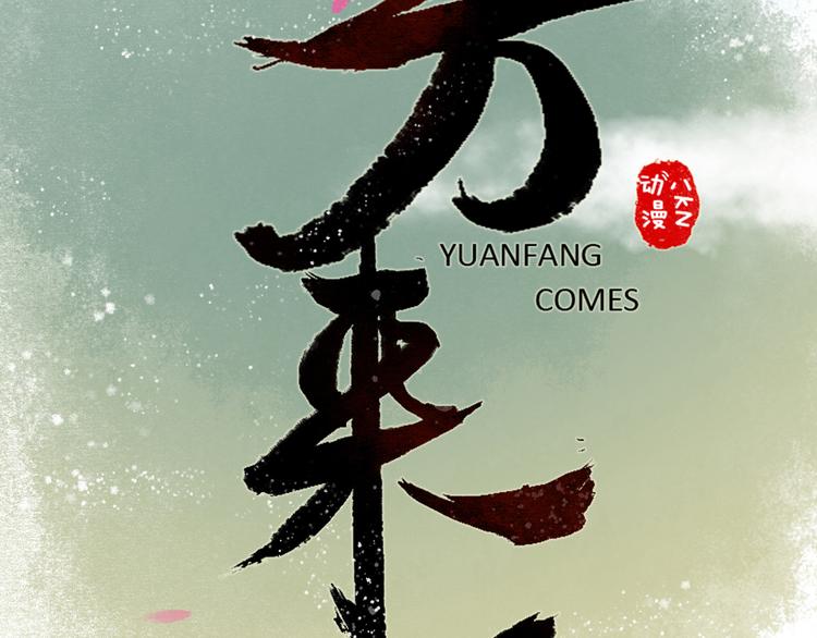 第10话 阴宅（一）许家豪宅(1/3)-第10话