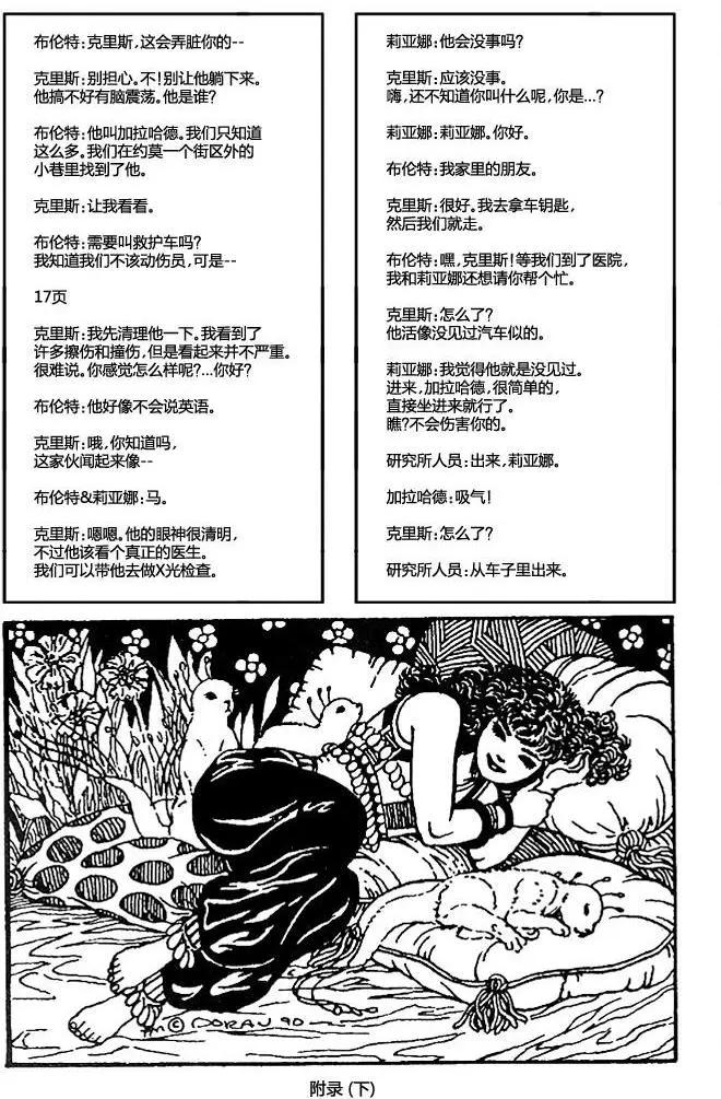 遠方異土 - 第08卷 - 4