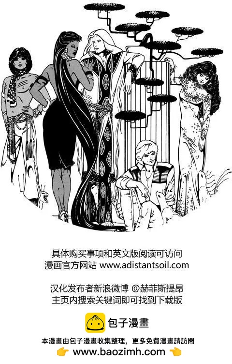 遠方異土 - 第08卷 - 5