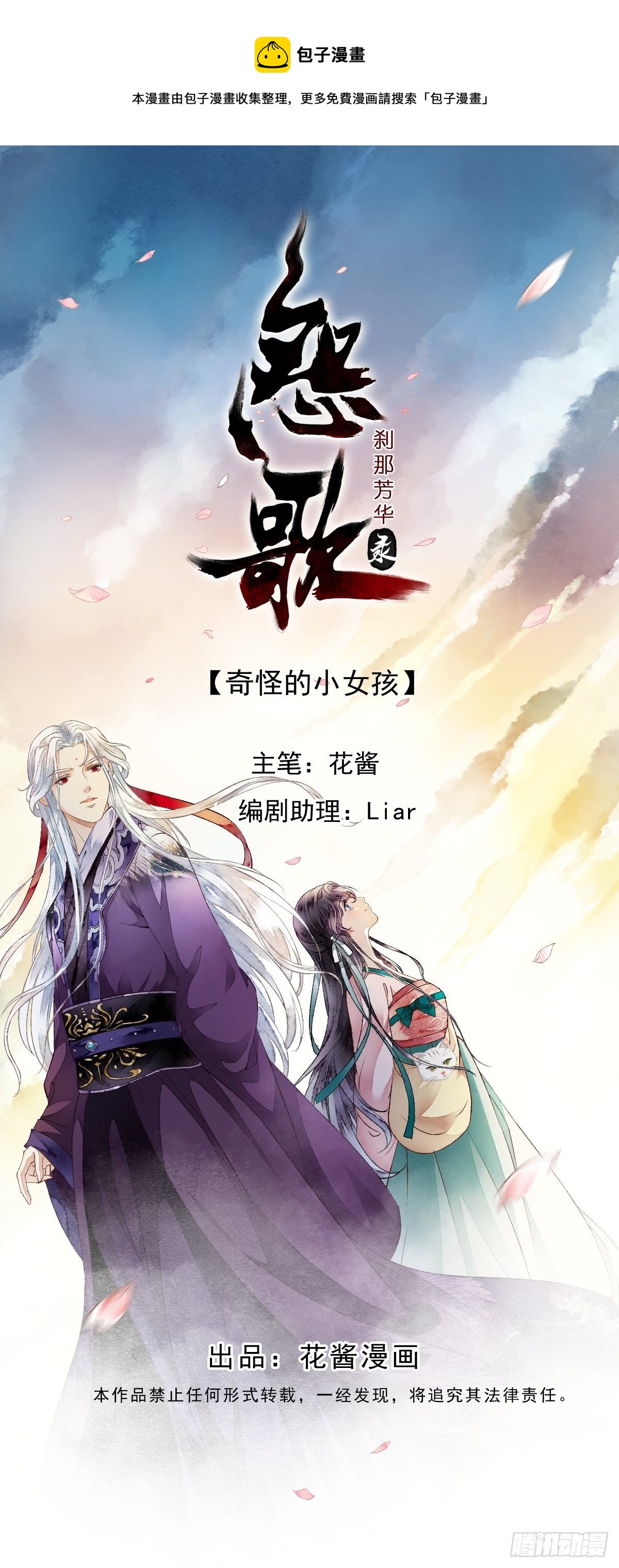 鲛族的出现-第12话