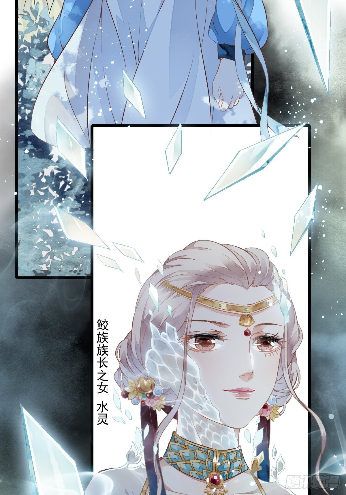 鲛族的出现-第12话