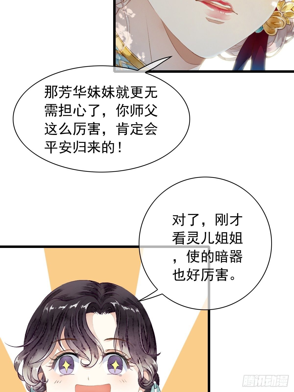 鲛族族长之女&mdash;&mdash;水灵的再次出现(1/2)-第16话