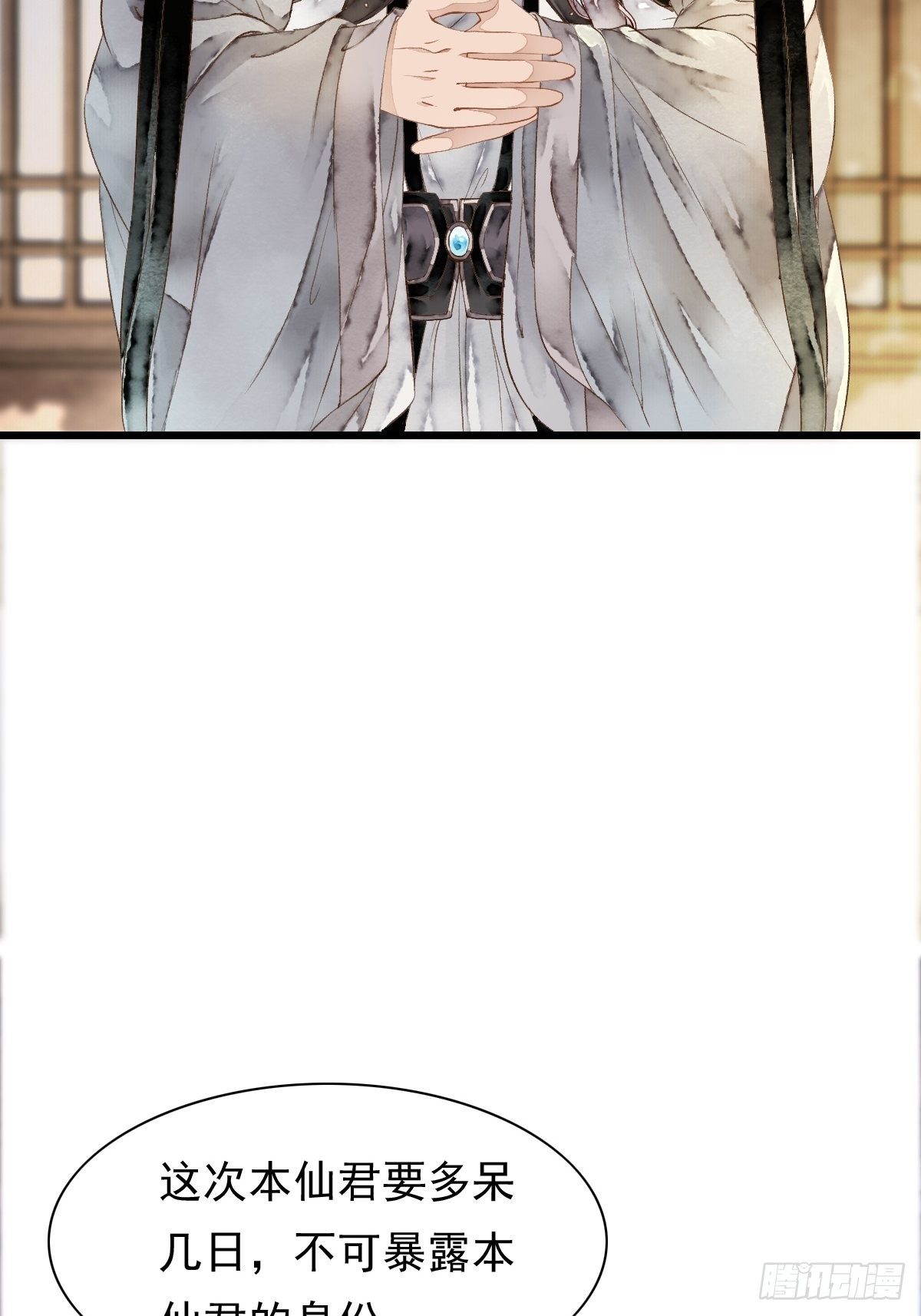 天界与鲛族之间的秘密(1/2)-第18话