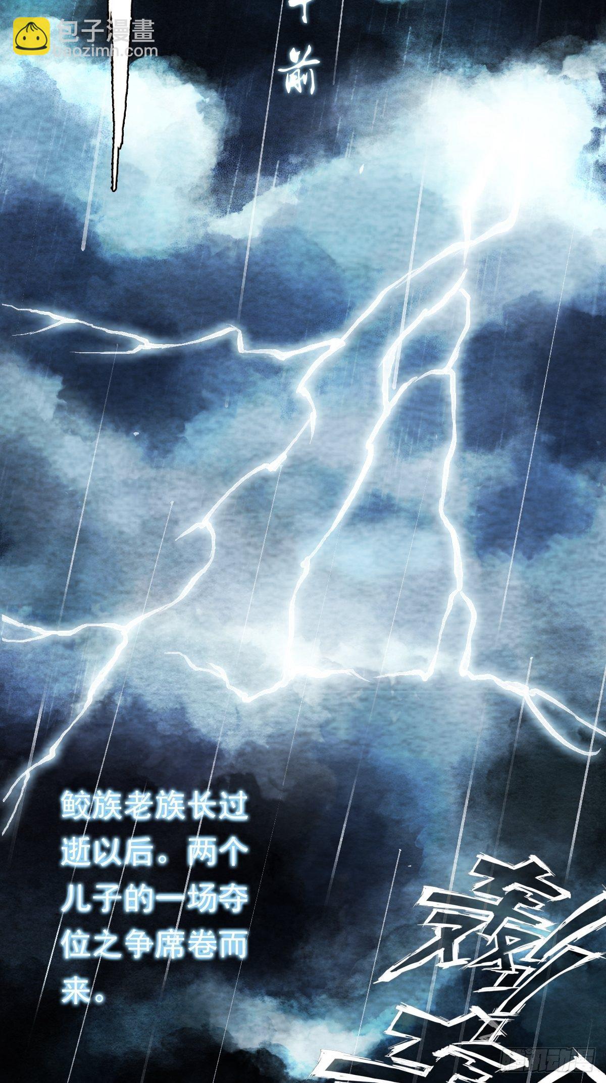 天界与鲛族之间的秘密(1/2)-第18话