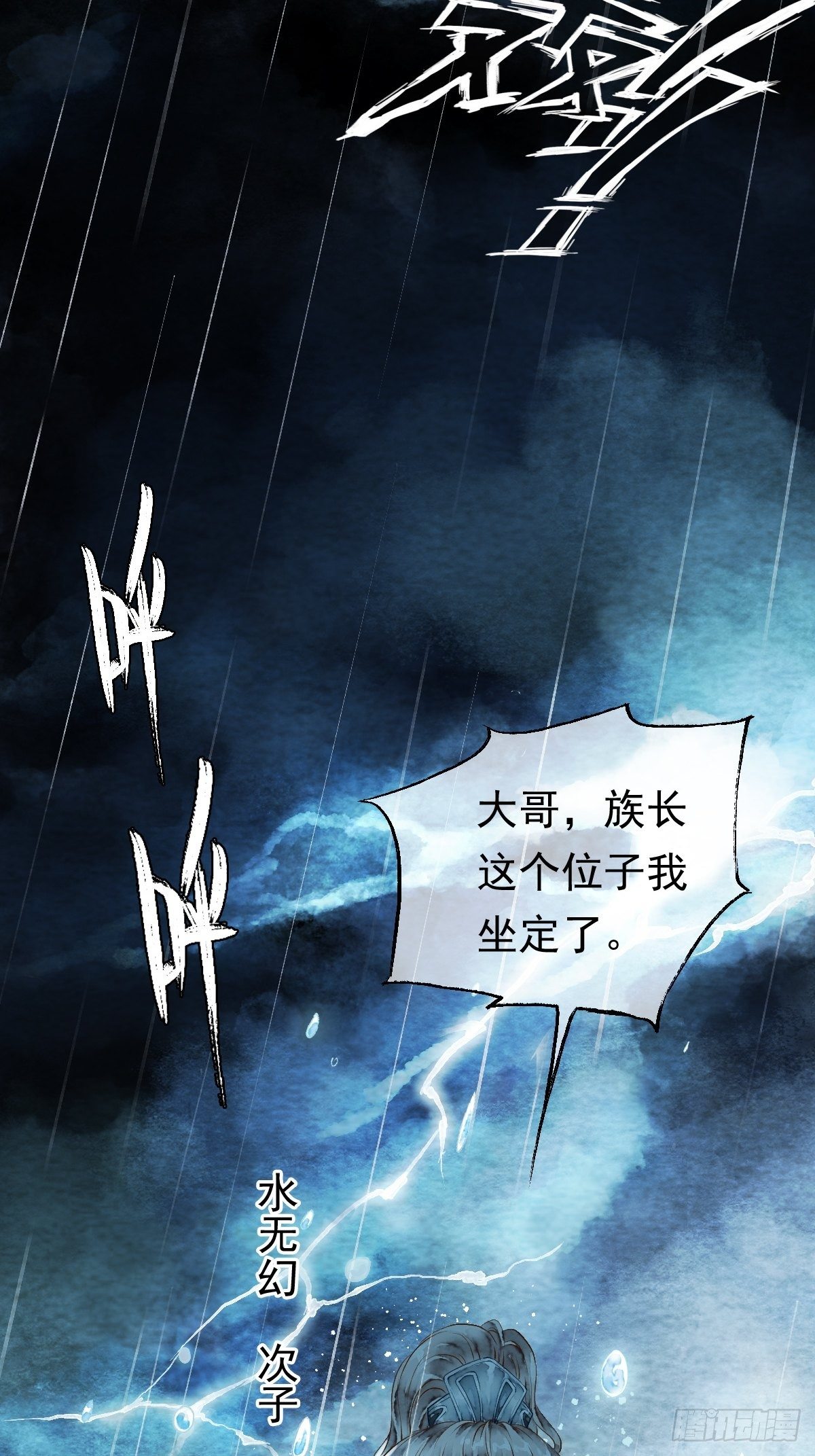 天界与鲛族之间的秘密(1/2)-第18话